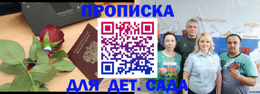 прописка штамп в Нытве